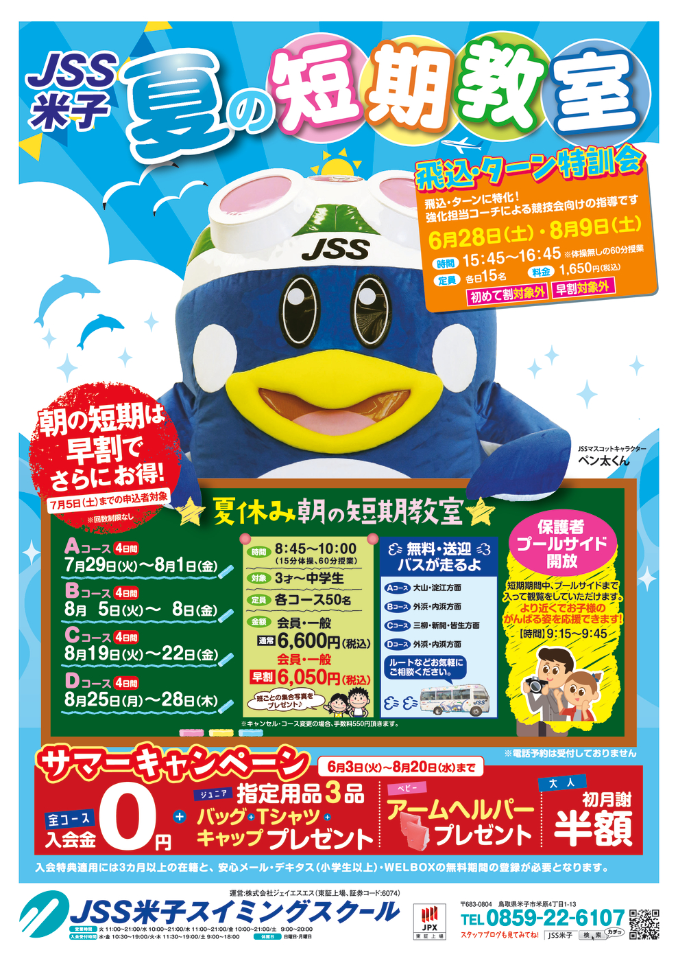 JSS米子250516納_おもて_web