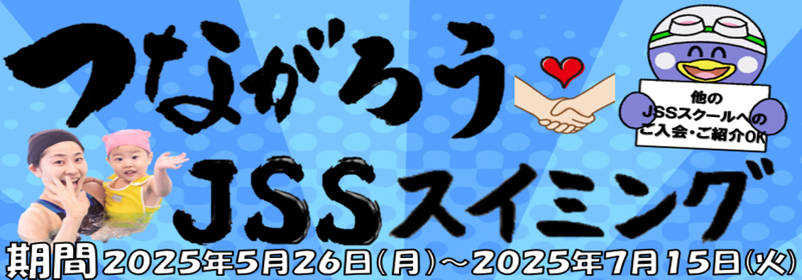 JSS米子スイミングスクール イメージ画像