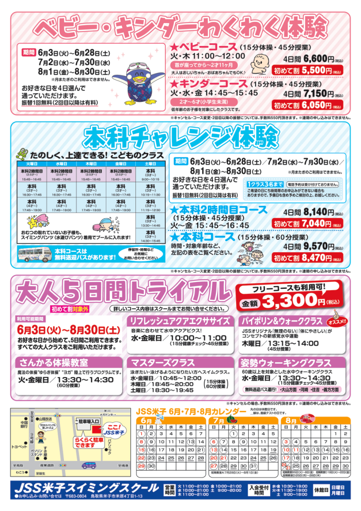 JSS米子250516納_ウラ_webのサムネイル