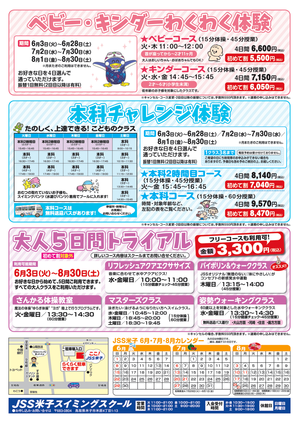 JSS米子250516納_ウラ_web
