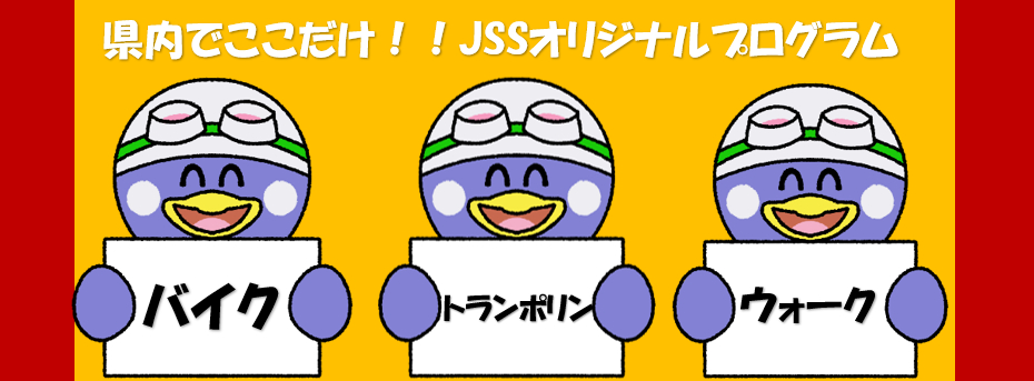 JSS米子スイミングスクール イメージ画像