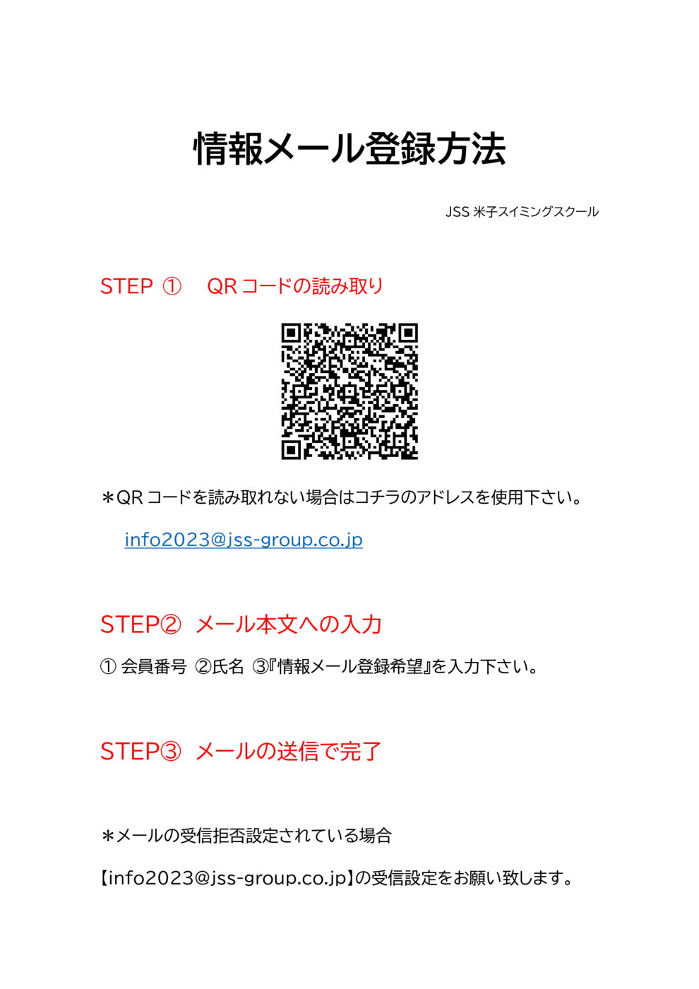 情報メール登録方法