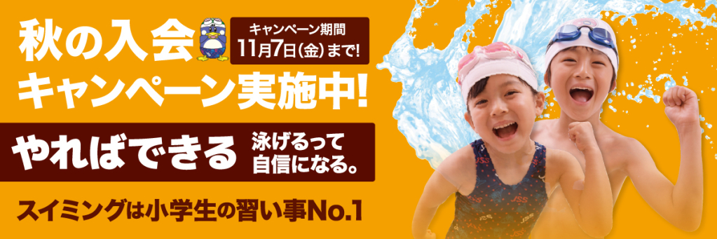 JSS米子スイミングスクール イメージ画像 サムネイル