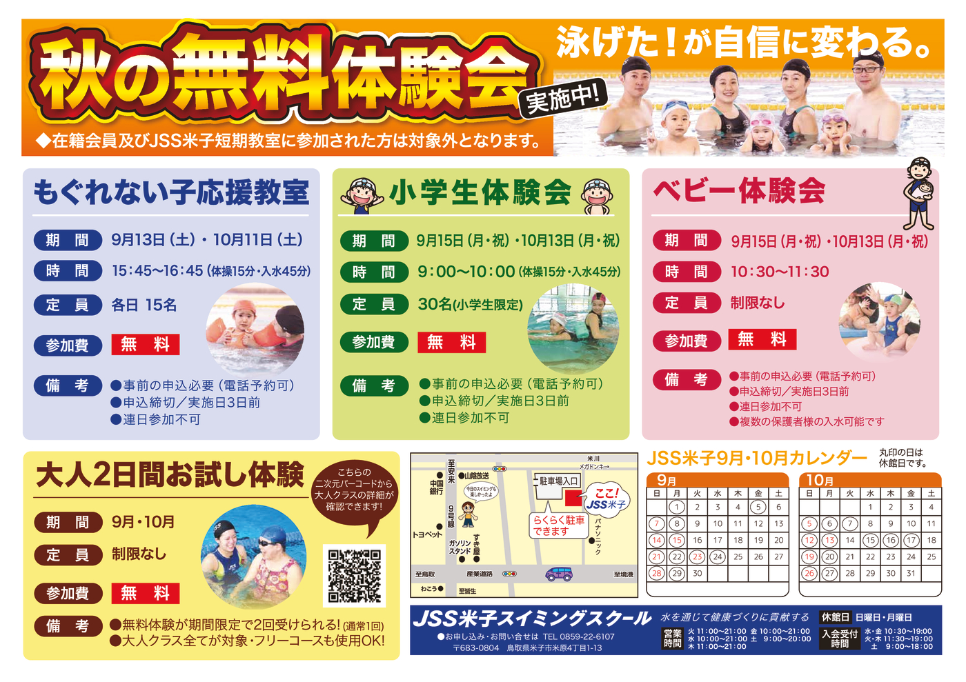 JSS米子_裏_秋