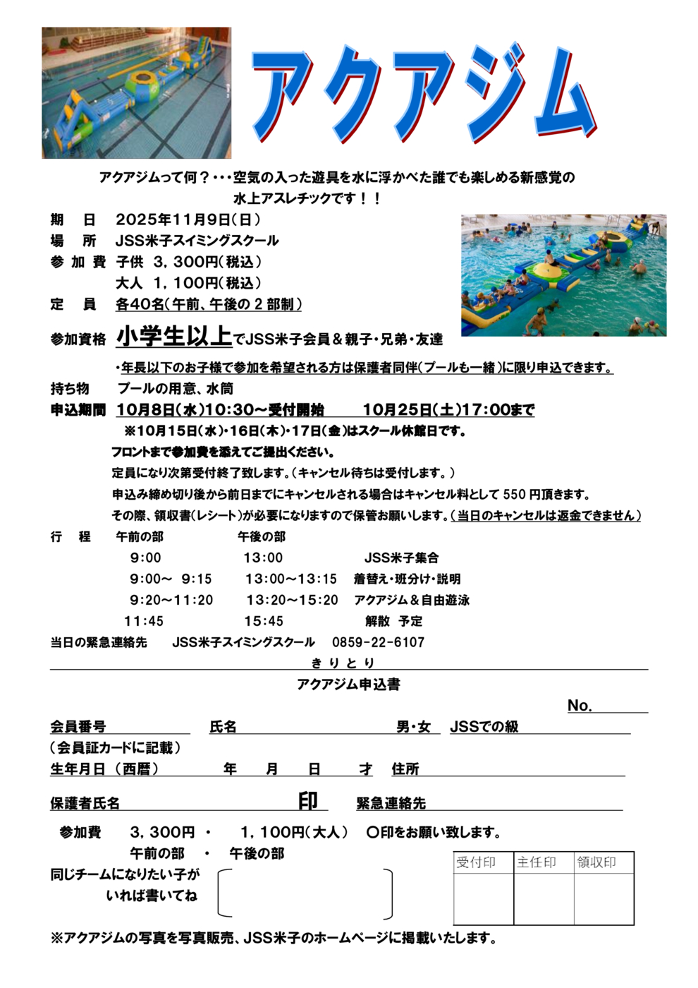 2025秋アクアジムdoc