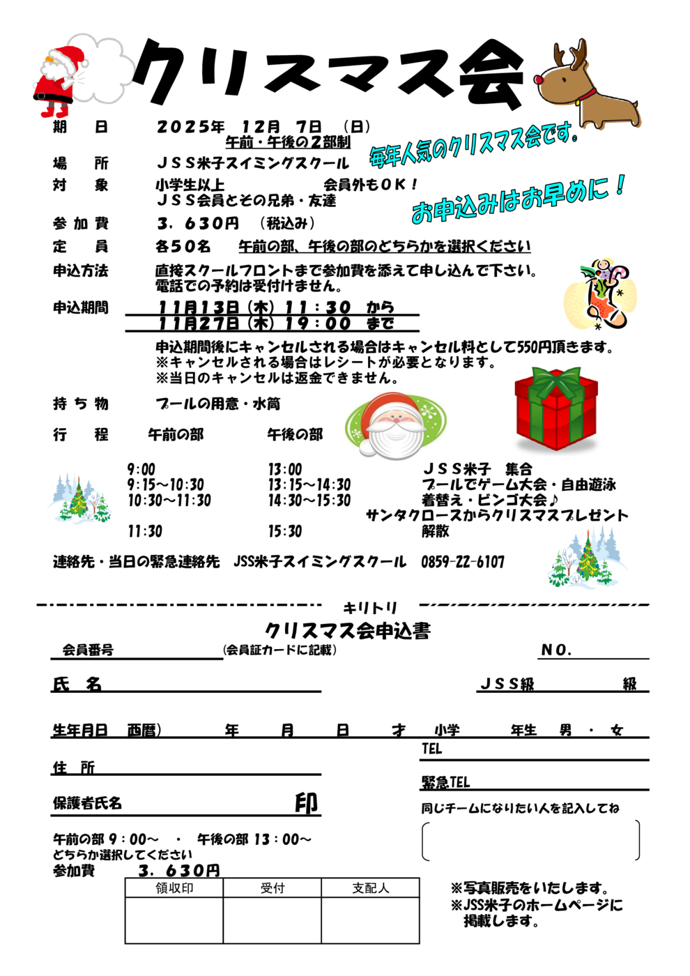 クリスマス会