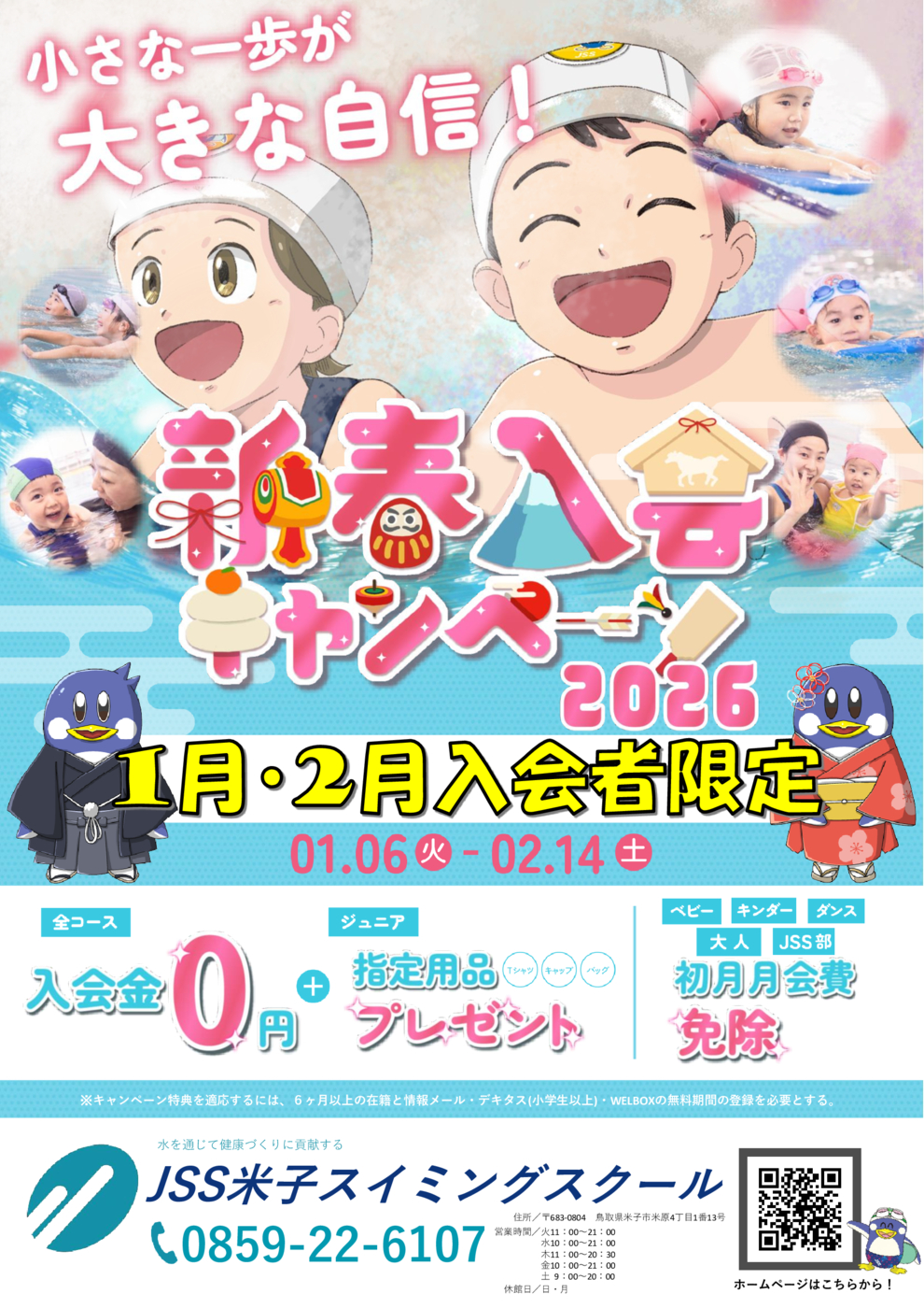 2026新春キャンペーン_チラシ 日付あり