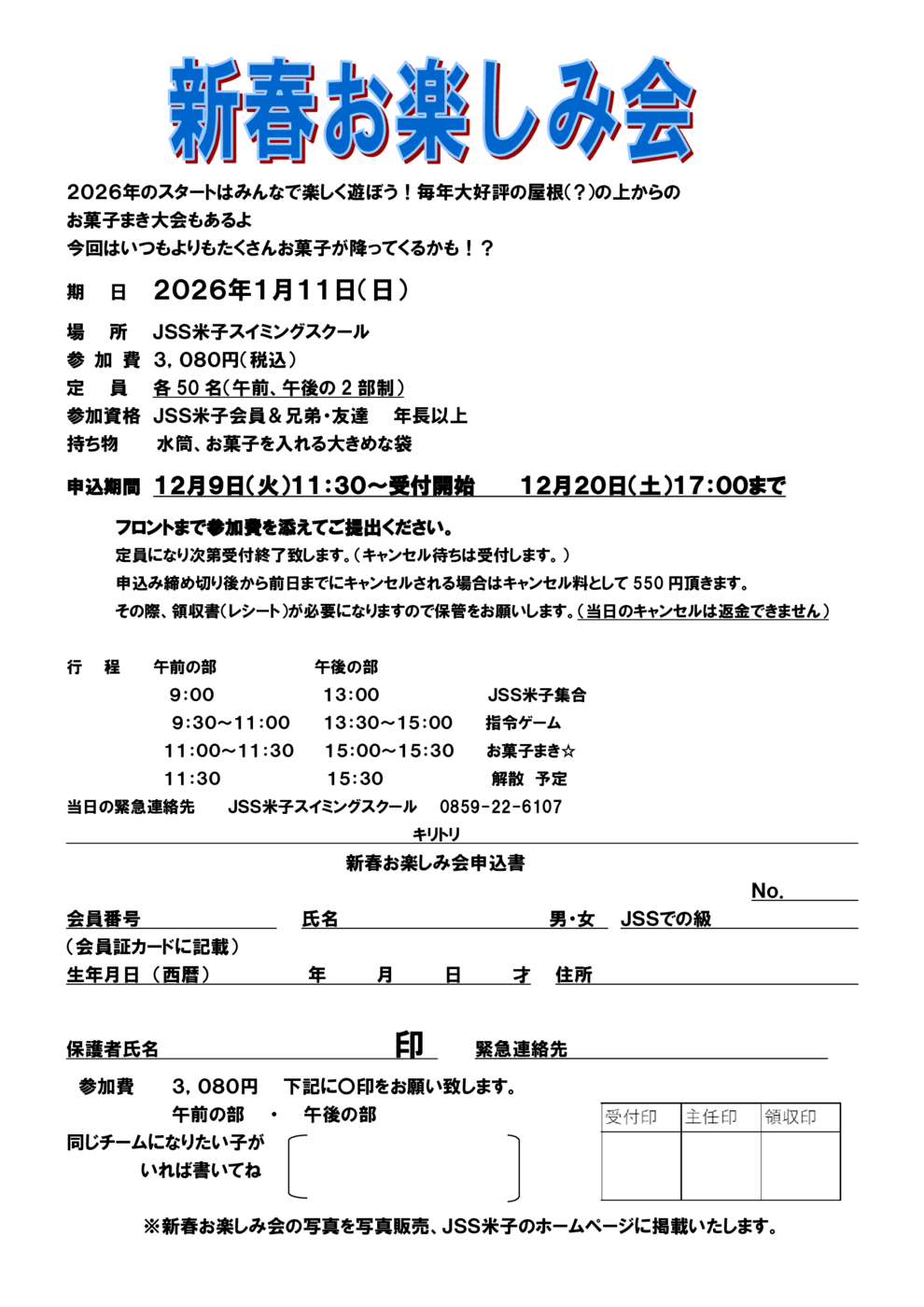 初泳ぎ会2026チラシ