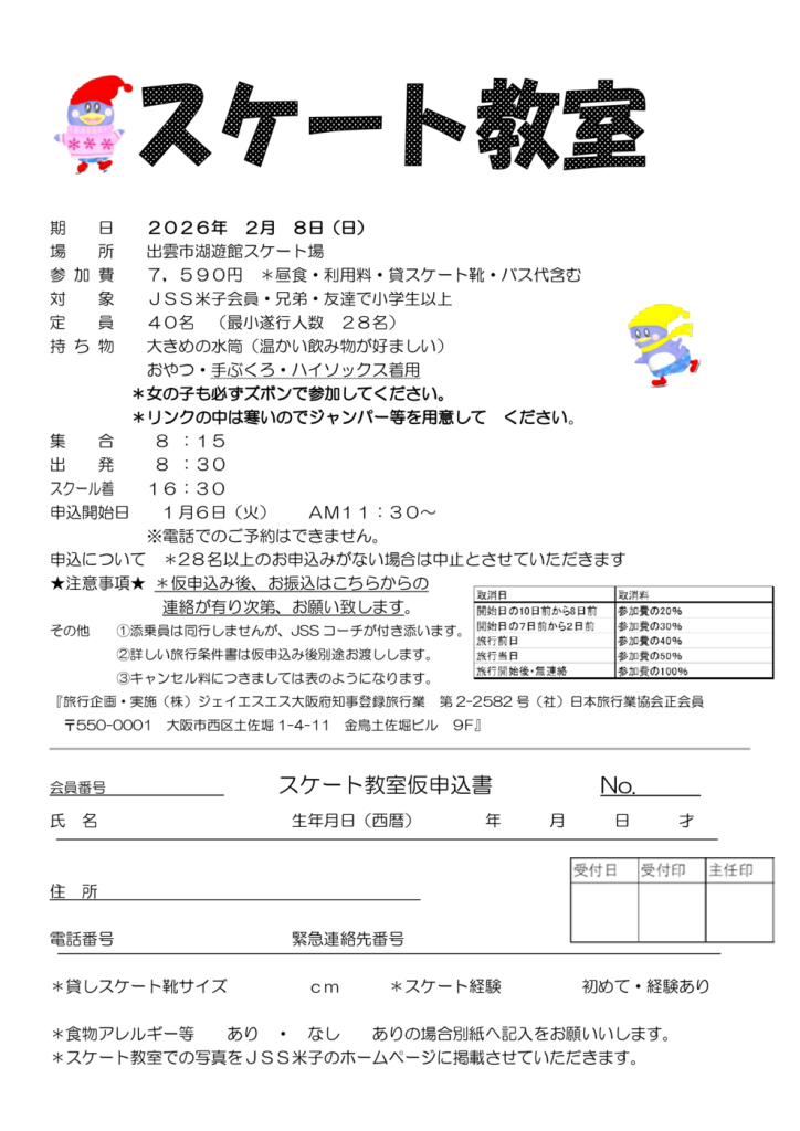 2025スケートチラシのサムネイル