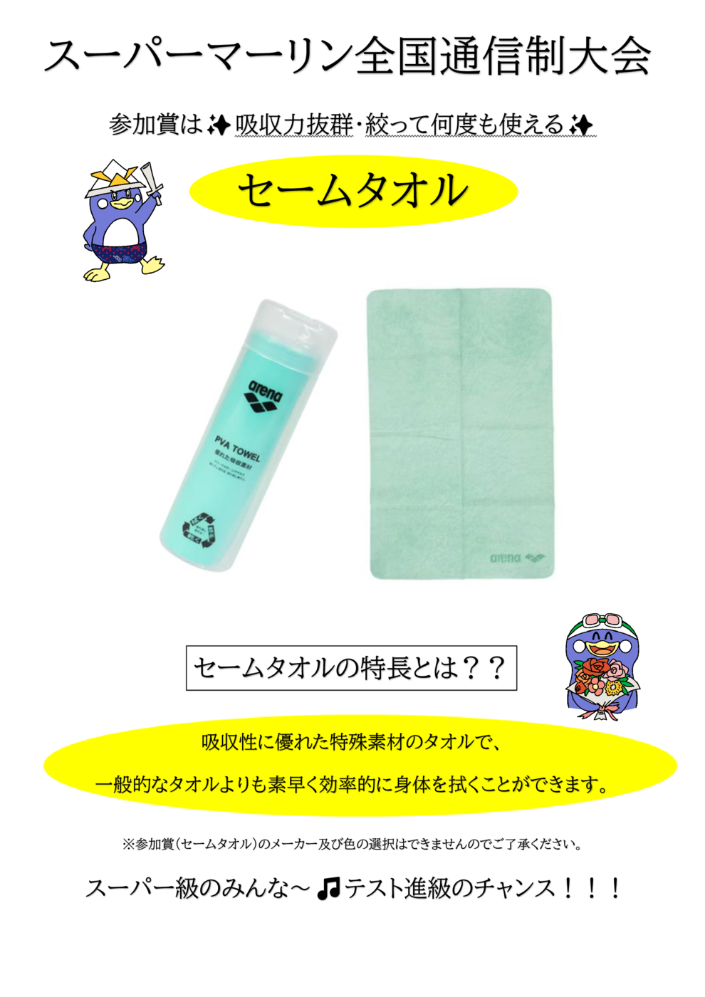 2026スーパーマーリン参加賞紹介