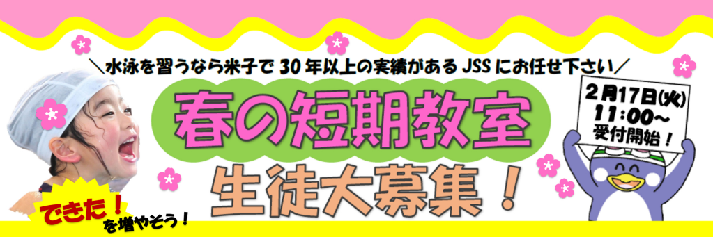 JSS米子スイミングスクール イメージ画像 サムネイル