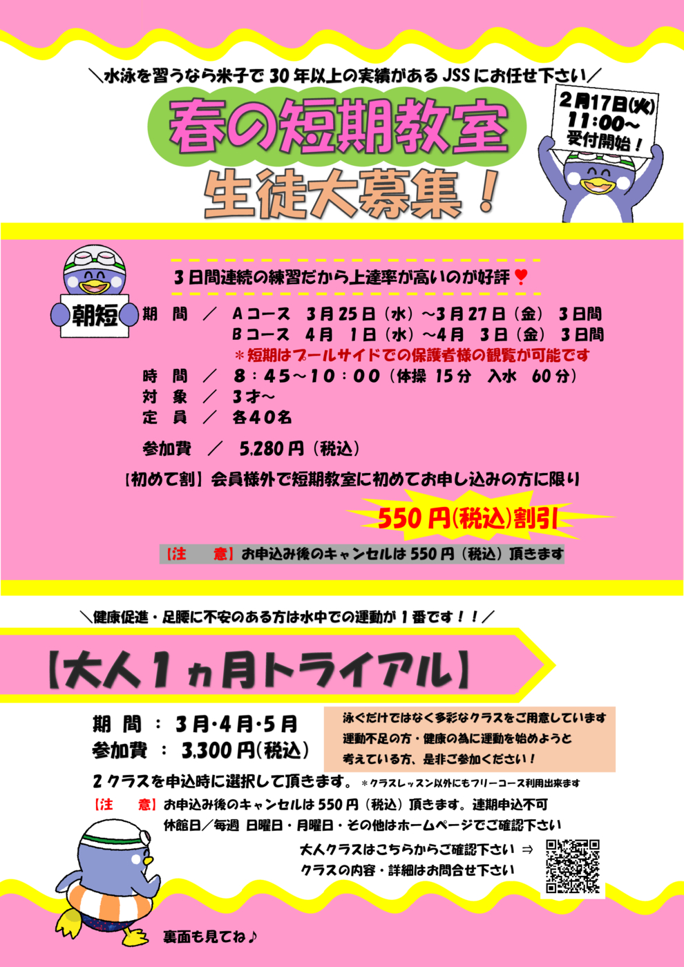 2025-26春短チラシ（カラー）