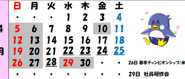 【４月のお知らせ】 画像