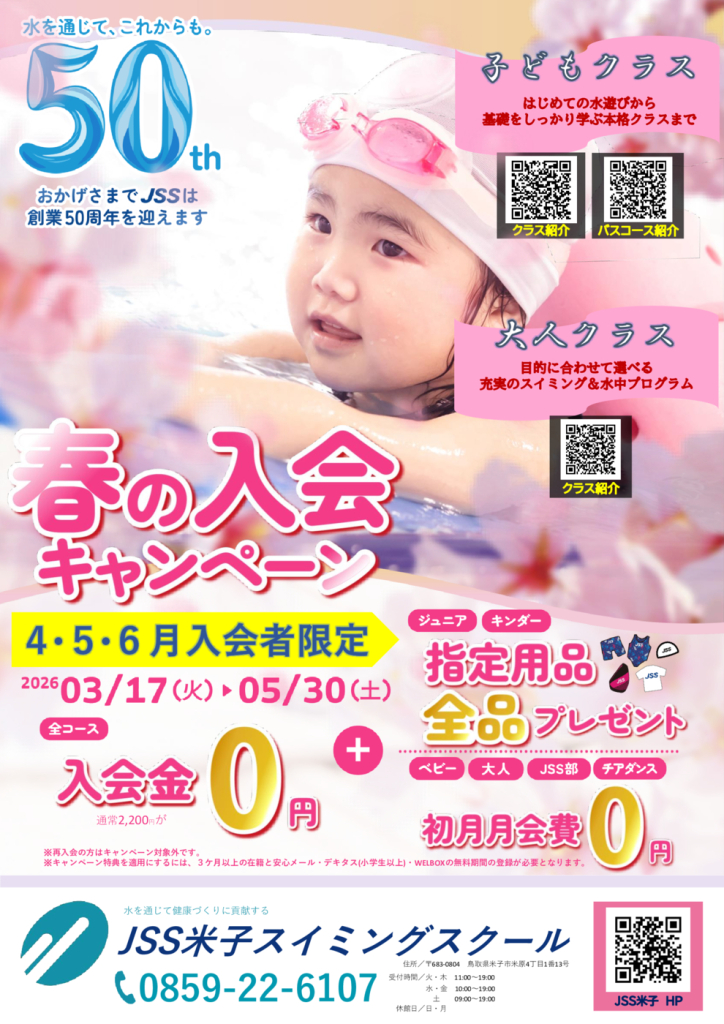 春CP（50周年）_A4チラシのサムネイル