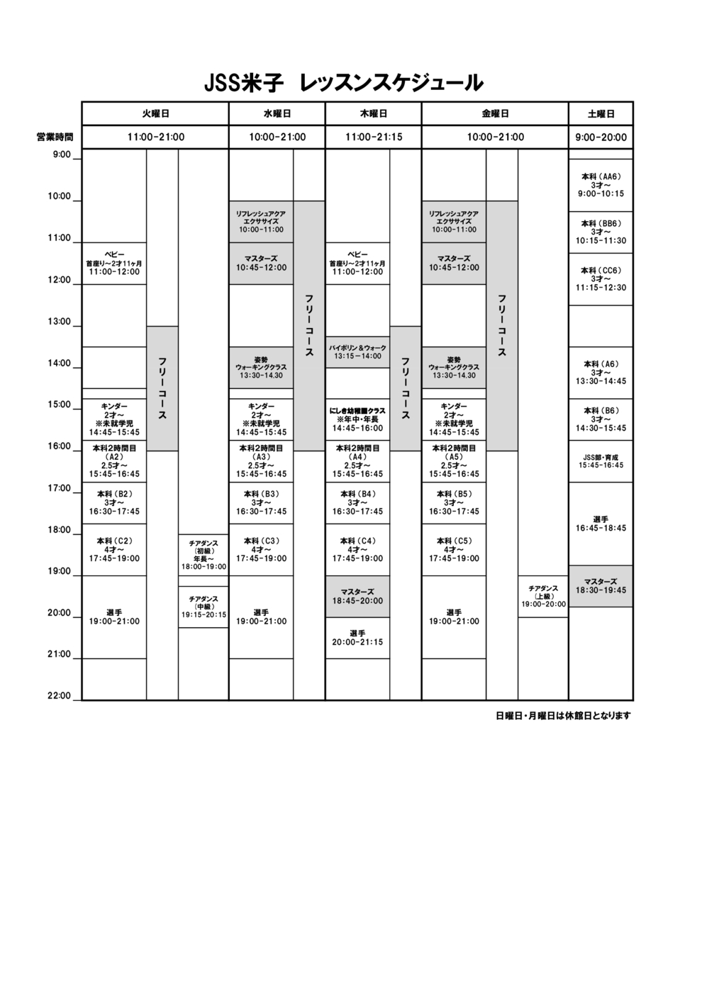 レッスンスケジュール画像