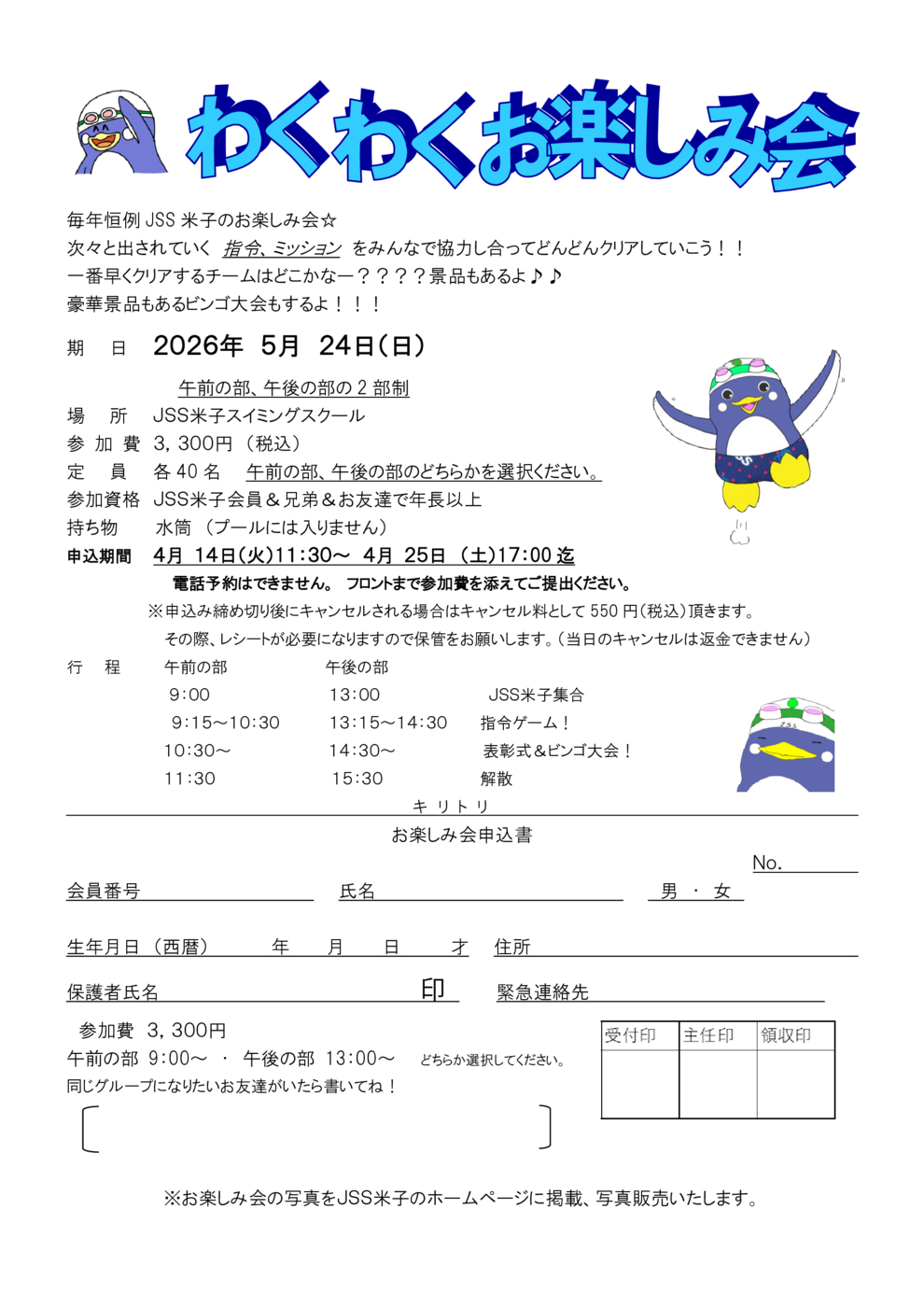 お楽しみ会チラシ