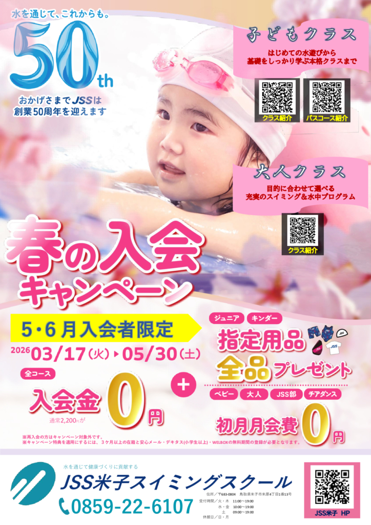春CP（50周年）_A4チラシパート２のサムネイル