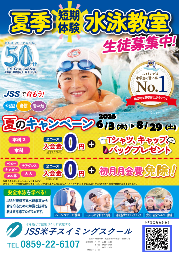2026夏チラシ完成 表のサムネイル