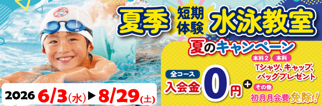 JSS米子スイミングスクール イメージ画像 サムネイル