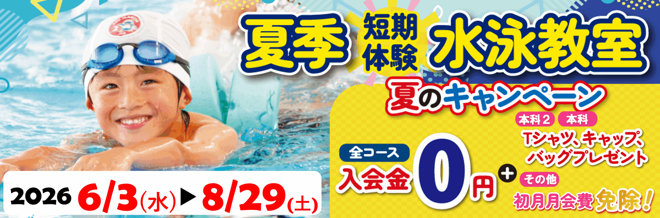 JSS米子スイミングスクール イメージ画像