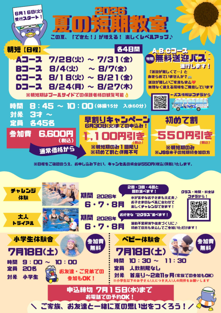 2026夏チラシ完成 裏のサムネイル