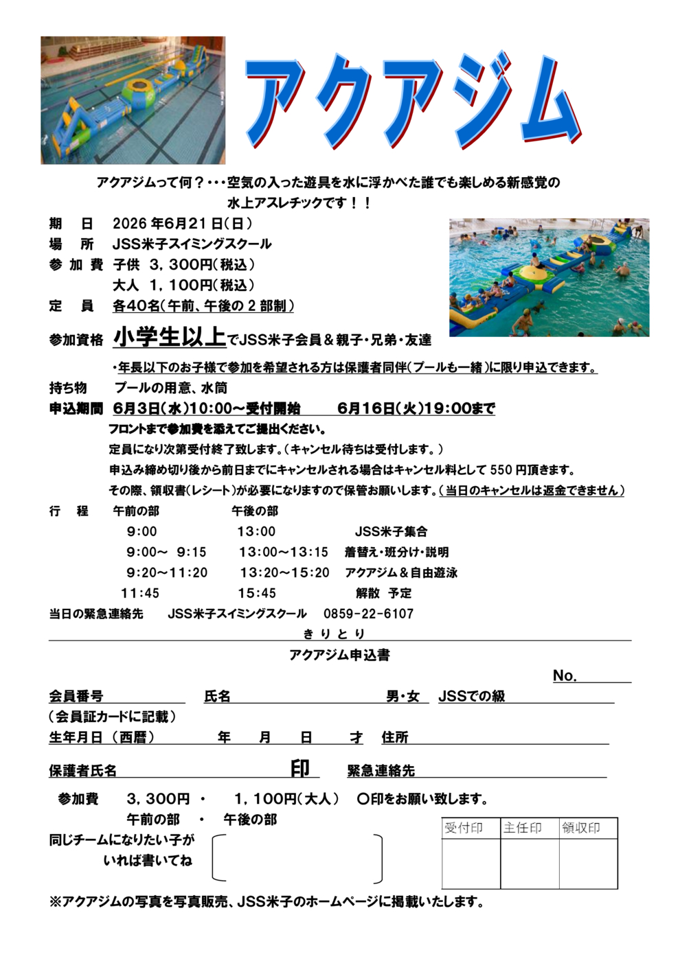 アクアジム2026春チラシ