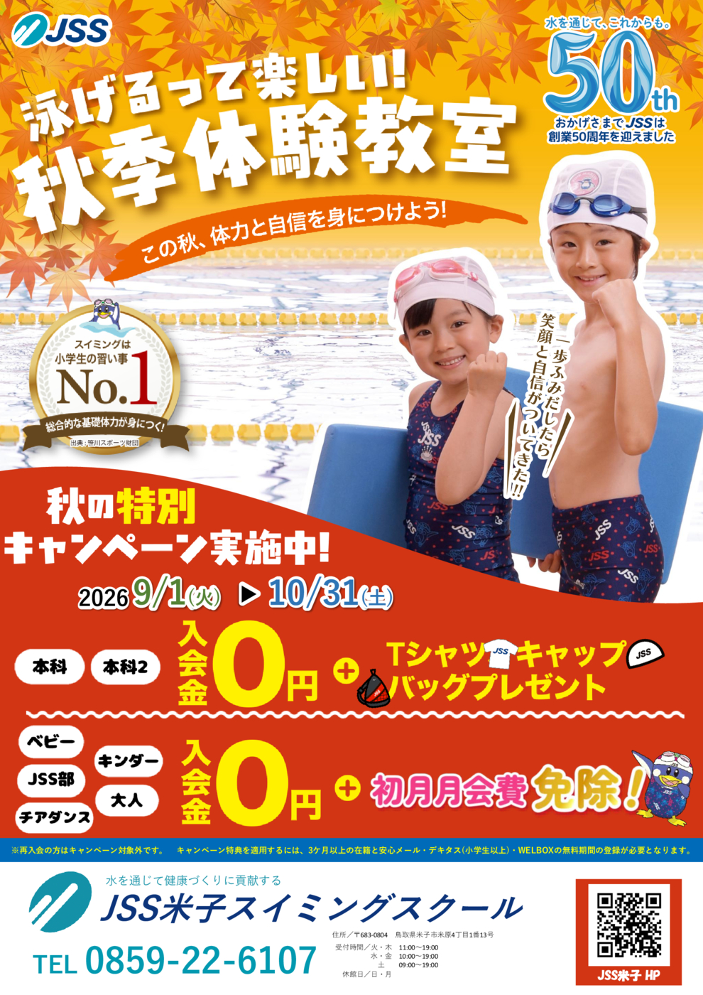 2026秋キャンチラシ 表
