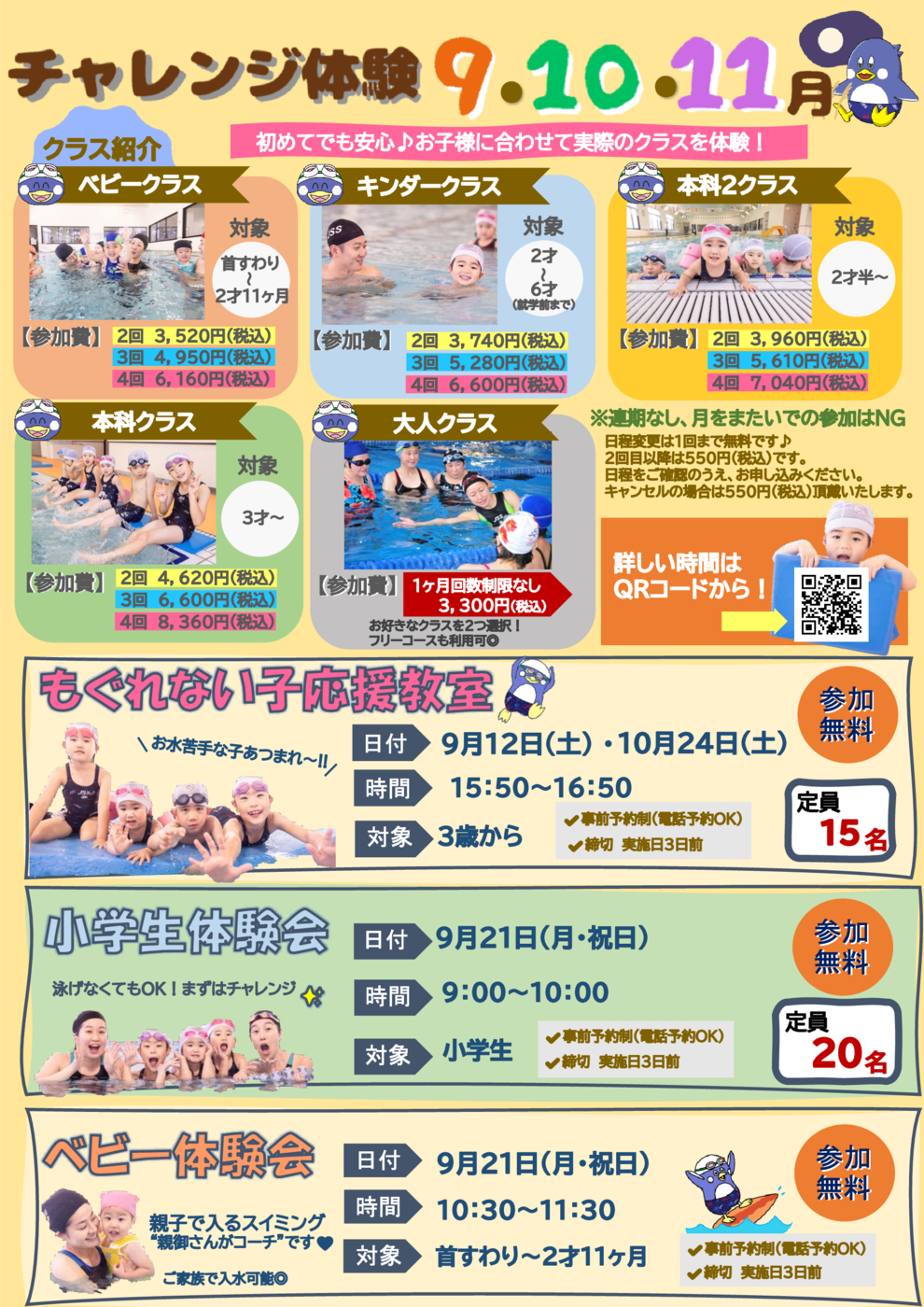 2026秋キャンチラシ裏