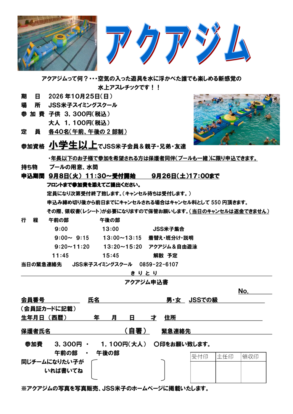 2026秋アクアジム案内