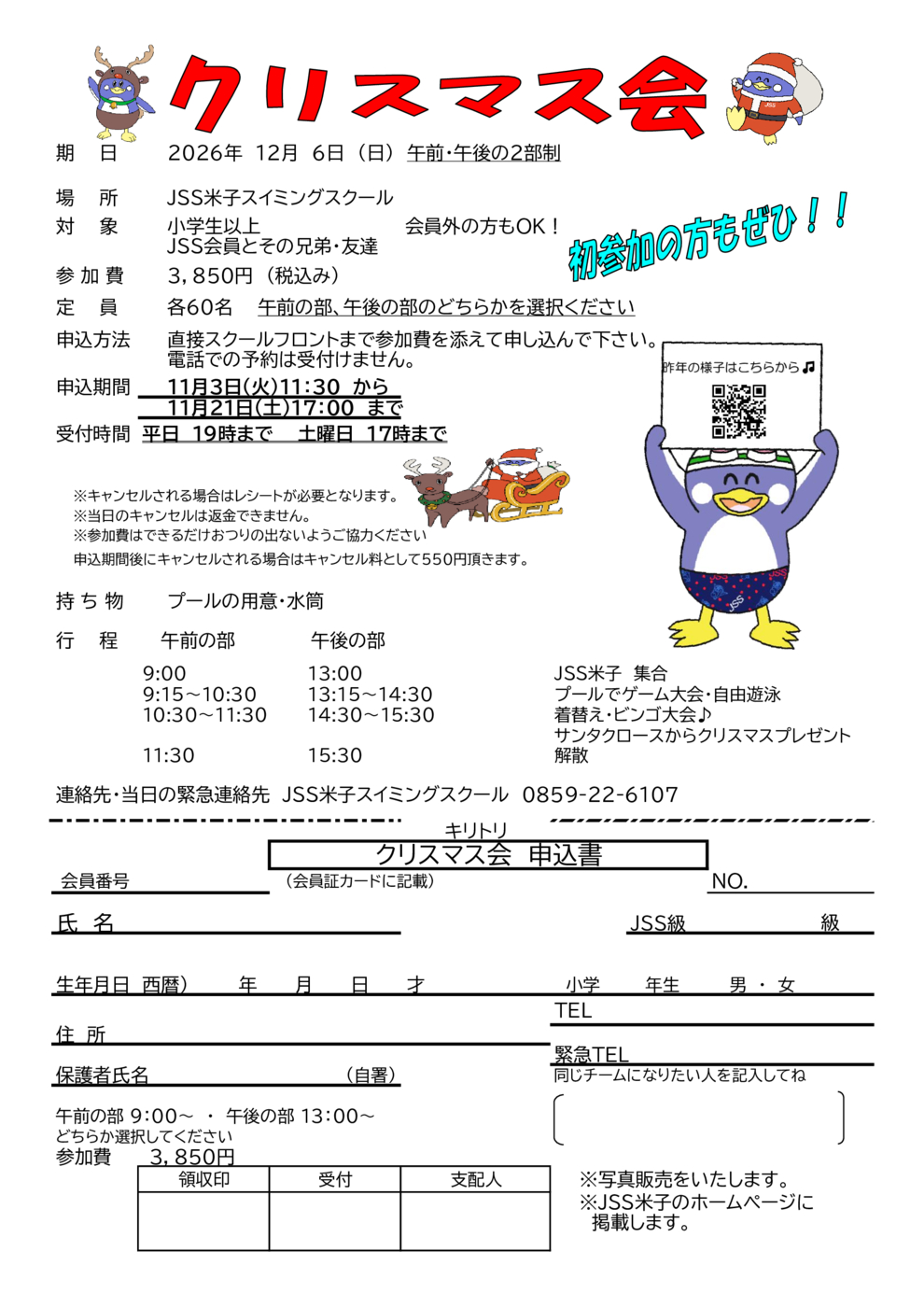 2026クリスマス会チラシ完成