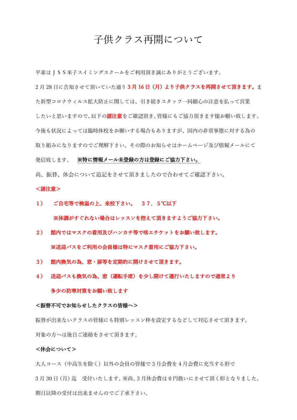 子供クラス再開について