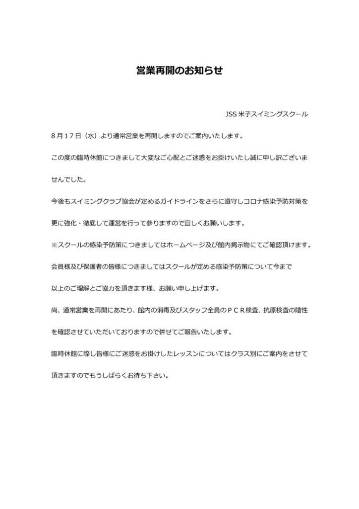 営業再開のお知らせ（2022.8.17）のサムネイル