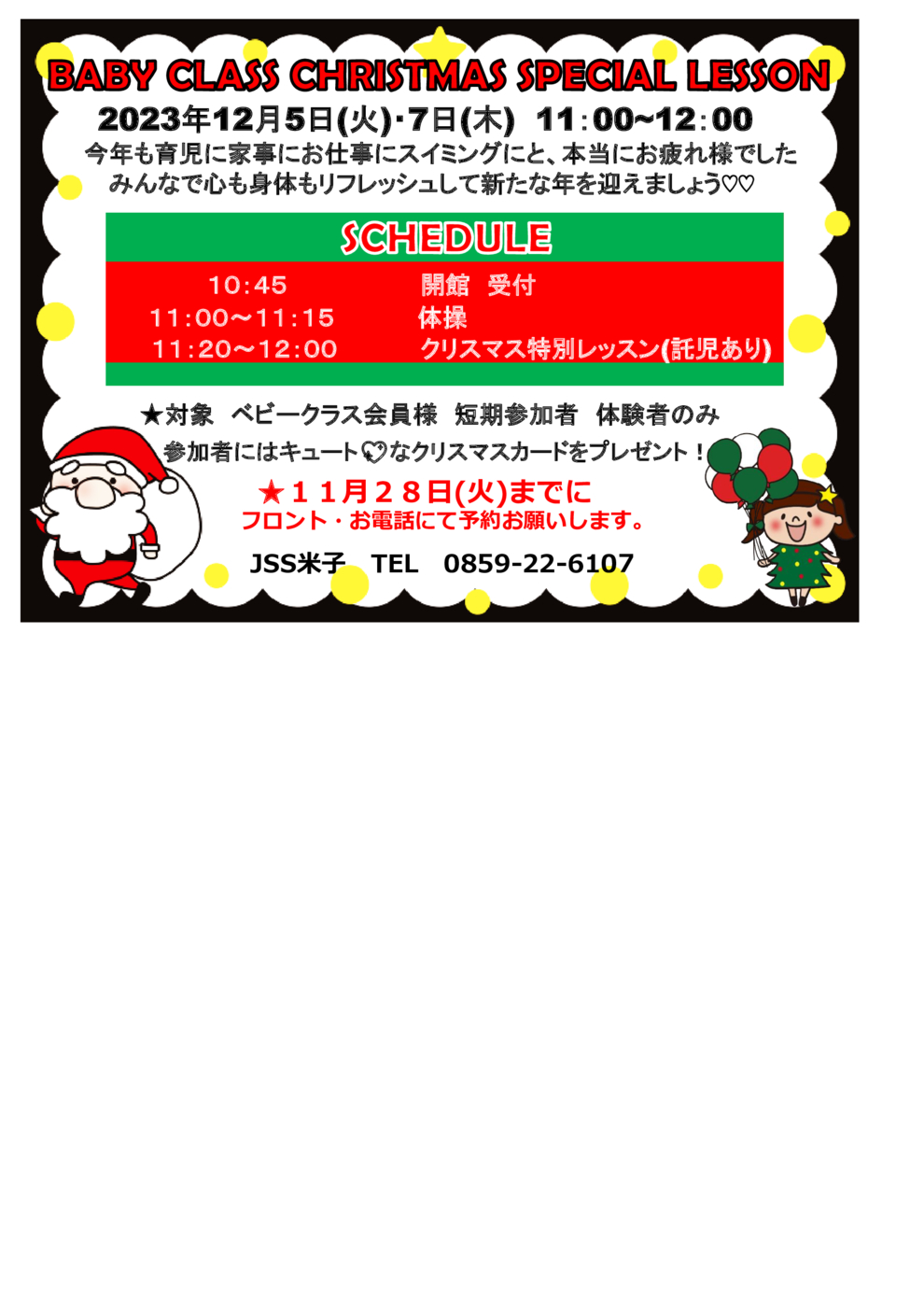 Christmasイベント